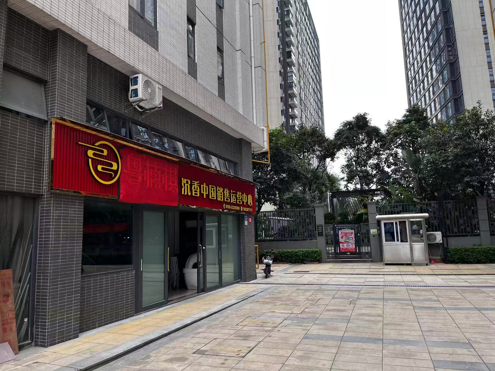 沉香产业创新发展峰会成功举办